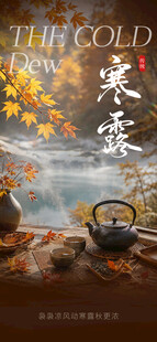  寒露  