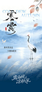  寒露 