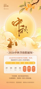 中秋佳节促销活动海报
