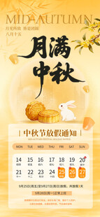 月满中秋日历海报