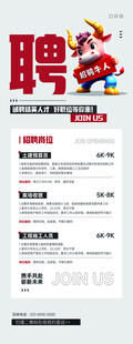 招聘启事海报