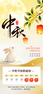 放假通知  