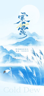  寒露  