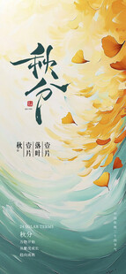 秋季诗意插画