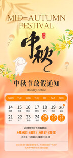 中秋促销活动宣传海报