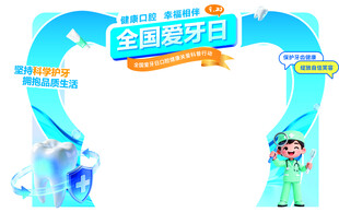 全国爱牙月宣传拱门