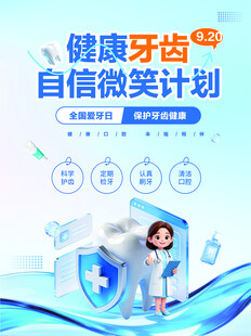 健康牙齿自信微笑计划