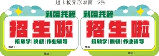 招生啦  托管班 异形