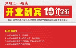 开业酬宾10元起代金券