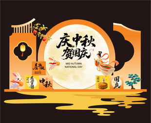 中秋节