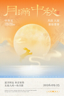 中秋节 