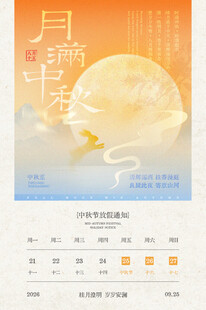 中秋节 