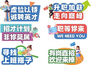 招聘手举牌宣传标语牌标识
