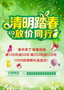 清明踏青促销宣传海报绿色背景