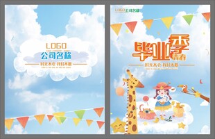 卡通毕业季画册封面封皮背景