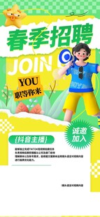春季招聘海报展示