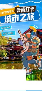 古镇城市之旅海报展示