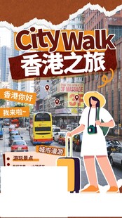 香港旅行宣传图
