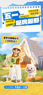 五一露营季