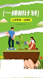 趣味植树计划创意插画