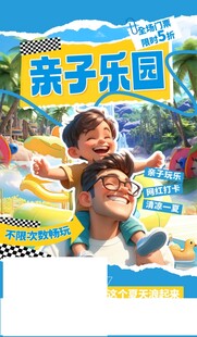 亲子欢乐畅玩亲子乐园