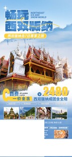泰国旅游宣传海报