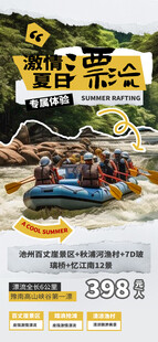 旅游小红书海报图片