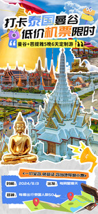 泰国旅游宣传图