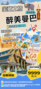 泰国旅游优惠海报