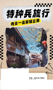 特种兵式旅行两天一城掠影