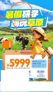 智能学习玩具促销海报