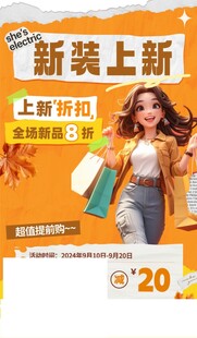 新装上新 超值优惠来袭
