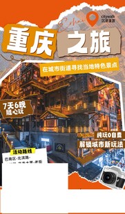重庆之旅宣传画册
