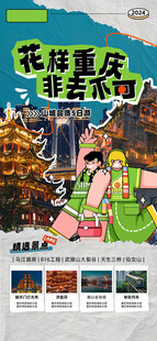 花样重庆美食集市