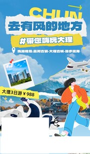 云南旅游宣传海报