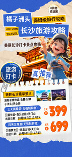 旅游