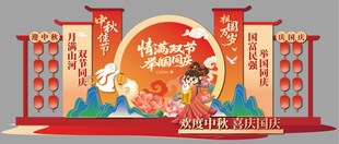 国庆节中秋美陈物料主视觉背景板