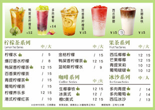奶茶菜单