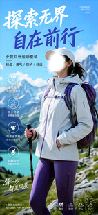 女士户外装