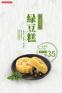 绿豆糕