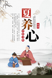 中医养生
