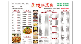 地锅风情