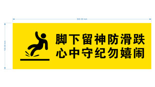 防滑安全提示牌