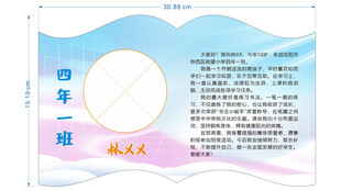 班级自传