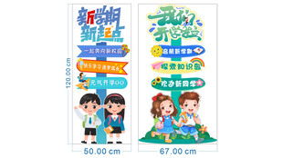 校园活动宣传立牌展示