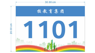 1101主题教育桌牌