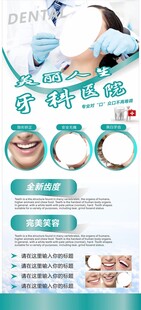 牙科展架