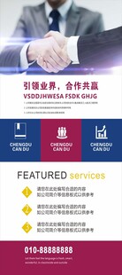 商务合作握手宣传海报