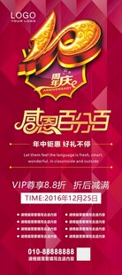 10周年感恩活动海报