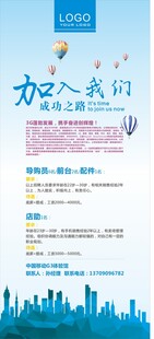 企业招聘海报